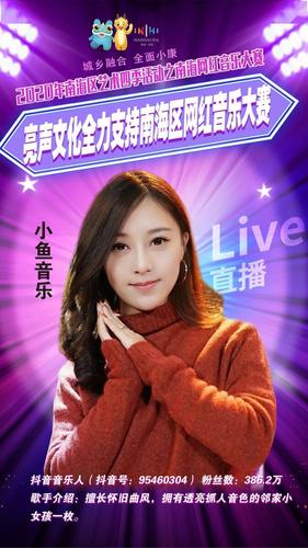 近期,主办方又招募到了"小鱼音乐""苏大晴"等多名重量级娱乐网红参加