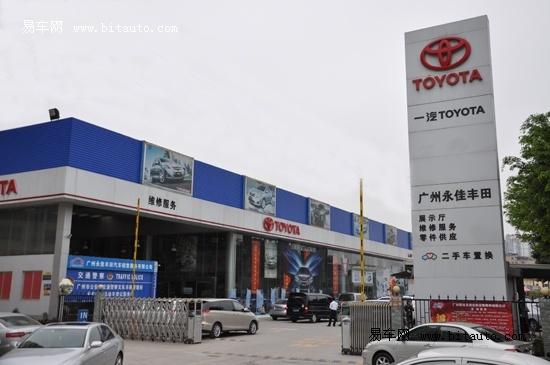 一汽丰田永佳4s店位于广州番禺区迎宾路634号,其地理位置虽然位于番禺