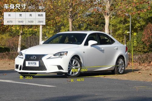 雷克萨斯is的定位是一款运动型轿车,亮点集中在动力和操控,车身尺寸并