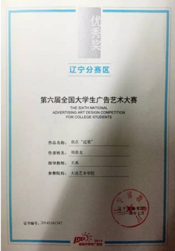 2015金犊奖 优秀奖 周晨龙