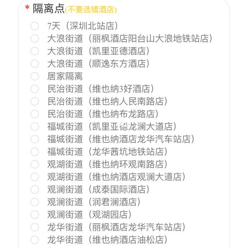 定点隔离酒店名单深圳隔离酒店名单深圳罗湖隔离酒店名单深圳龙华定点