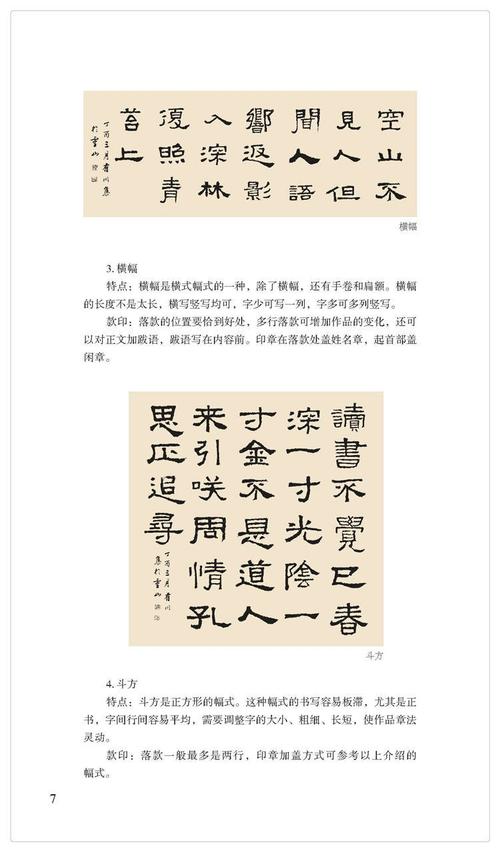张迁碑隶书集字古诗 -- 名帖集字丛书