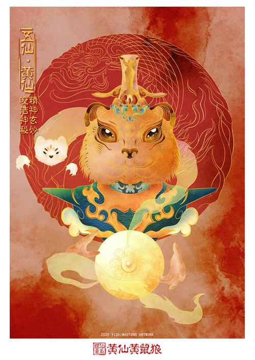 东北五大仙家