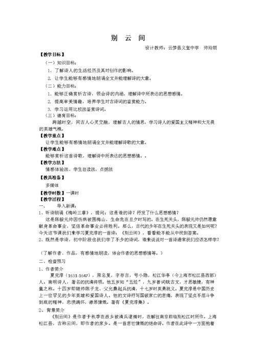 语文人教版九年级下册《别云间》教学设计.docx