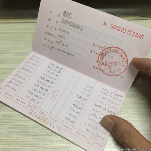 海南农村信用社