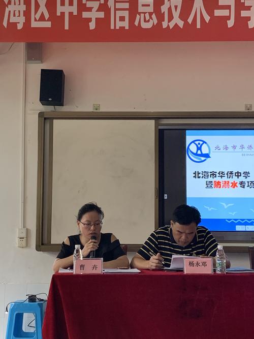 北海市华侨中学2019年"暑期大家访"暨防溺水专项工作纪实