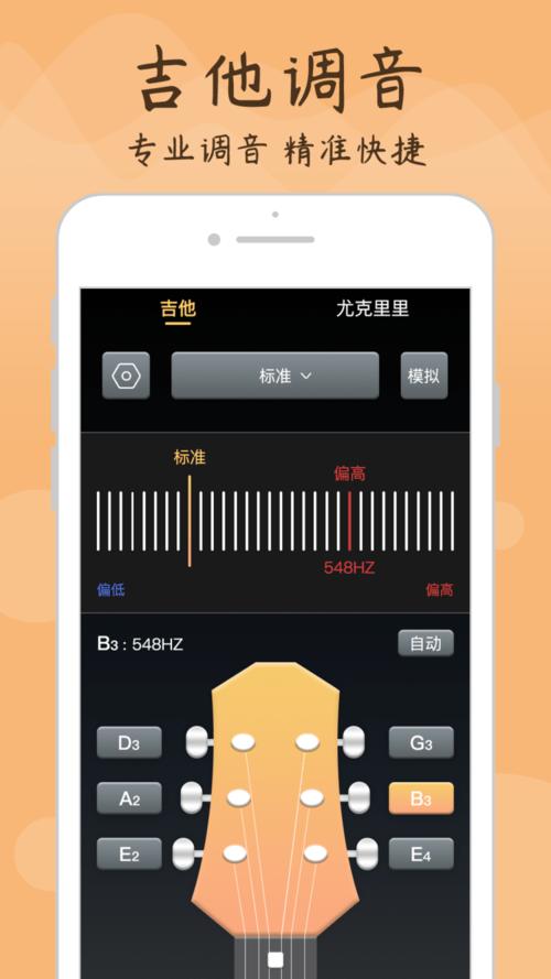 茂萦吉他调音器安卓手机下载_茂萦吉他调音器app1.0.0-闪电下载网
