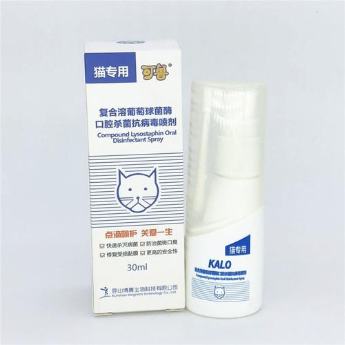 可鲁 猫专用复合溶葡萄球菌酶口腔杀菌抗病毒喷剂 口腔溃疡口炎喷