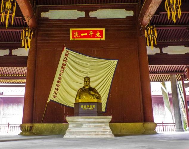 太平天国侍王府旅游景区