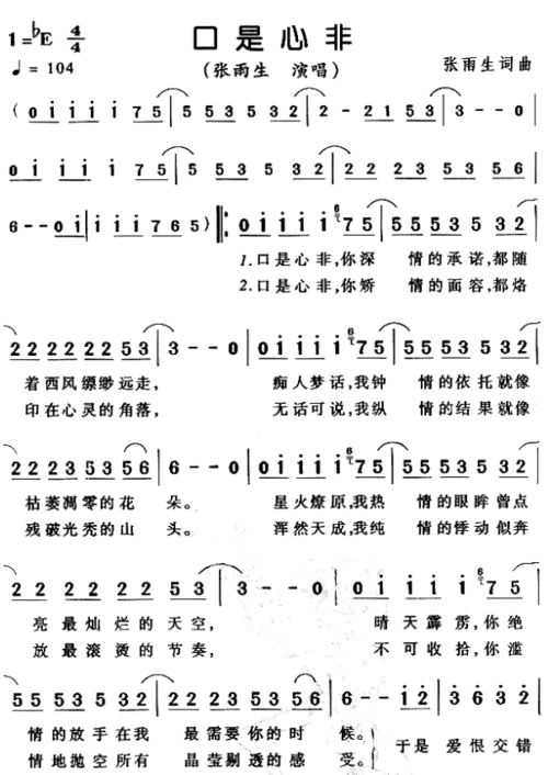 抖音于是爱恨交错人消瘦是什么歌歌词完整版