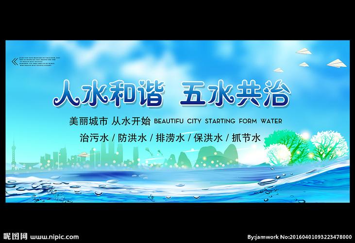 五水共治图片
