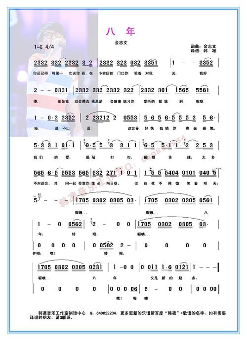 八年 金志文(原版译谱)简谱 韩凛编配 歌谱简谱网