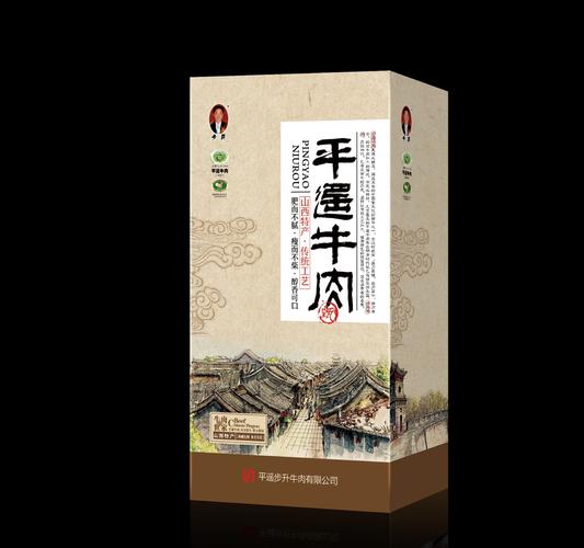 印象平遥系列平遥牛肉礼盒