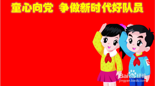 童心向党争做新时代好队员手抄报