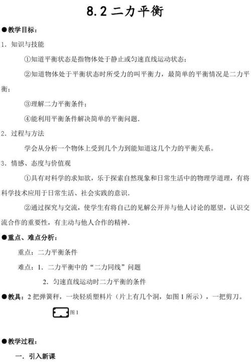 教学设计:8.2二力平衡