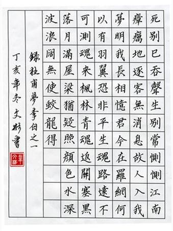 爱国诗硬笔书法