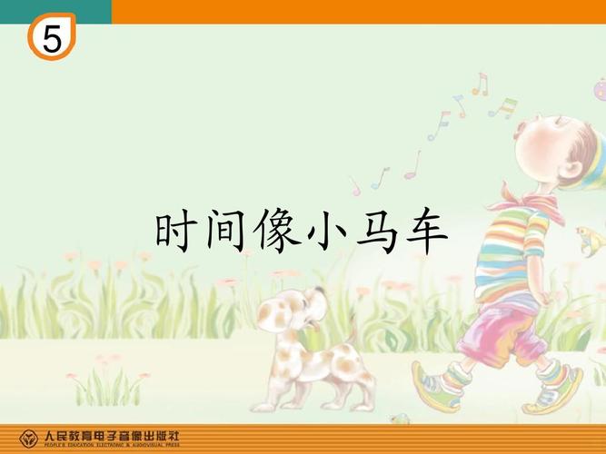 时间像小马车(简谱)