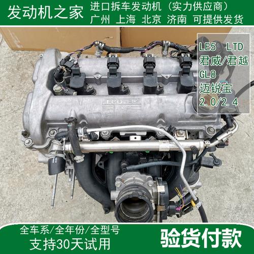 适配别克gl8君威2.4君越发动机总成迈锐宝2.0 le5 ltd进口拆车