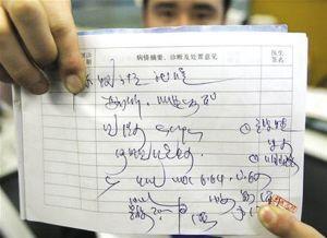 "天书"病例淡出鞍山各医院 看病历不再请"翻译"