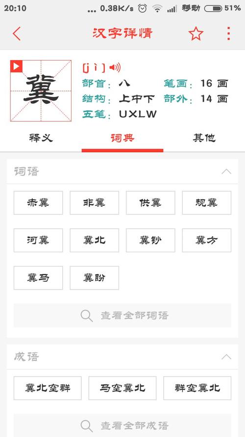 用冀组词