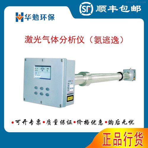 hm-2003-nh3 氨逃逸 可调谐半导体激光气体分析仪