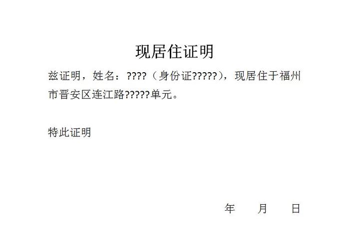 社区居住证明怎么开?