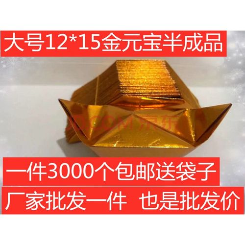 祭祀锡泊纸 金元宝纸半成品清明节锡泊纸金银色手工折纸上坟烧纸祭祀