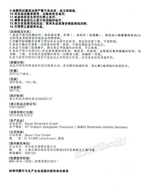 白加黑阿司匹林维生素c泡腾片dd