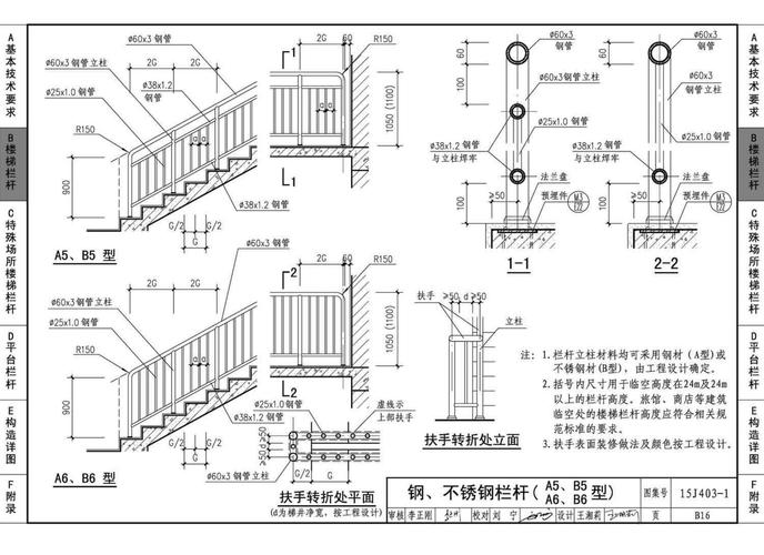 15j403-1,《楼梯 栏杆 栏板(一)》