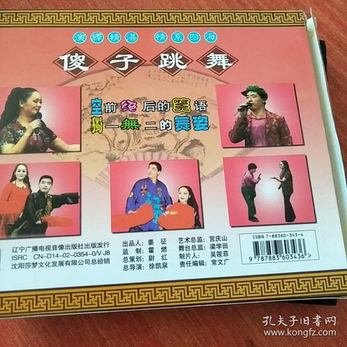 vcd二人转傻子跳舞魏三何晓影