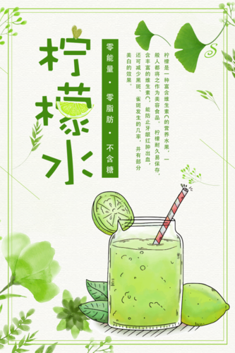 柠檬水绿色手绘饮品海报