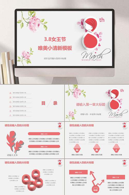 唯美小清新妇女节ppt模板