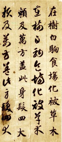 智永书法欣赏-真草千字文02