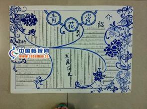 走进家乡陶瓷文化手抄报 家乡文化手抄报