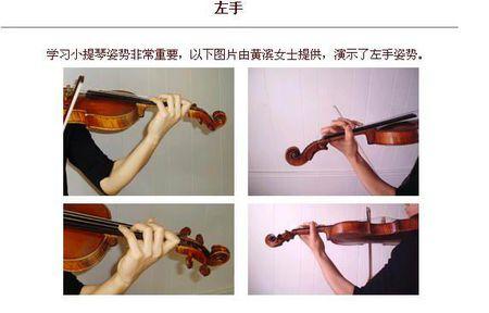 小提琴 正确手姿