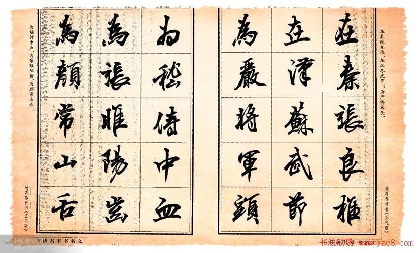 杨再春行书书法字帖欣赏《正气歌》(5)