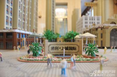 港利上城国际楼盘相册_效果图_实景图-淮北新房-新安房产网