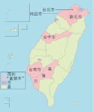 现今台湾"直辖市"分布图