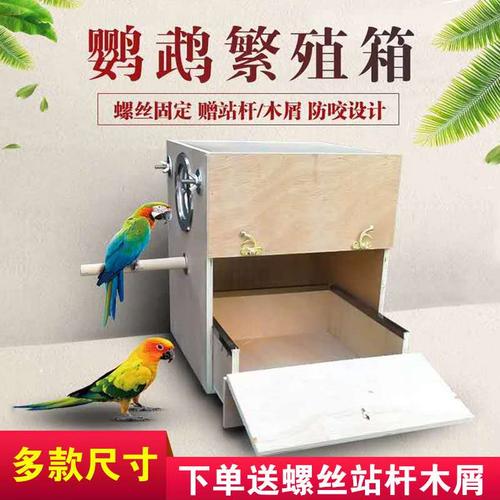一折虎皮牡丹鹦鹉_鹦鹉竖式繁殖箱虎皮大头牡丹玄凤鸟窝鸟用巢箱用品