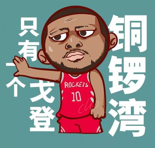 一波nba卡通(主要是哈登!