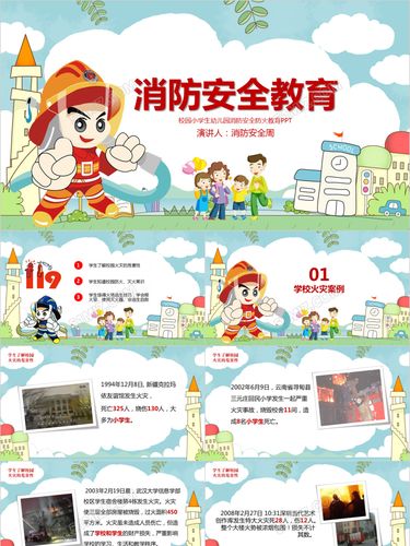 防火灾安全教育ppt模板下载_防火灾安全教育ppt模板