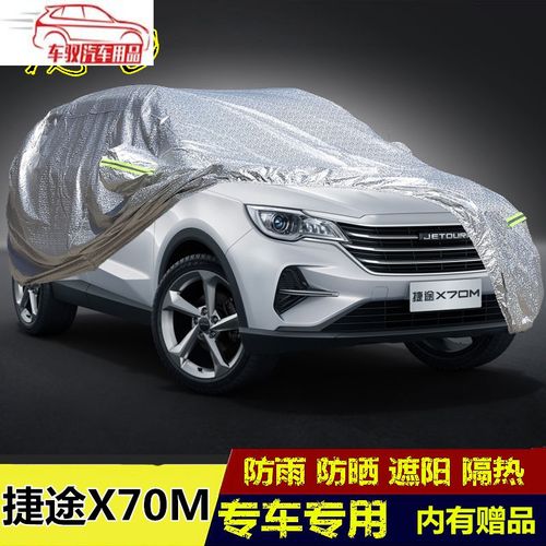 奇瑞2021年新款轿车,奇瑞今年最新款式 2021年新款奇瑞捷途x70m plus车衣车罩隔热防晒防雨越野suv汽车外套20