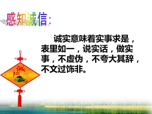 《诚实守信》ppt课件