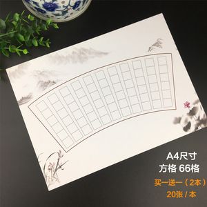 扇形硬笔书法纸