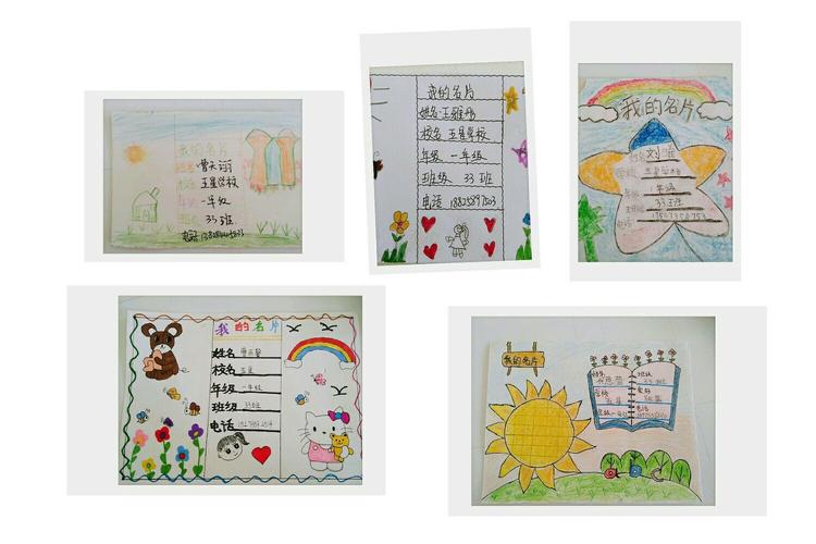 我们一年级的小朋友们以"我的名片我的爱"为主题,秀出自我,不忘师恩!