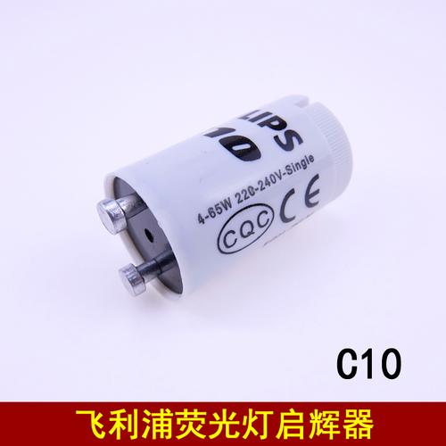 飞利浦 荧光灯管启辉器 日光灯启辉器 荧光灯启动器 跳泡