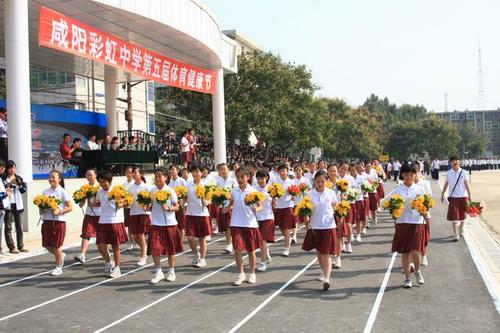 陕西省咸阳彩虹学校_校园动态_彩虹中学隆重举行第五