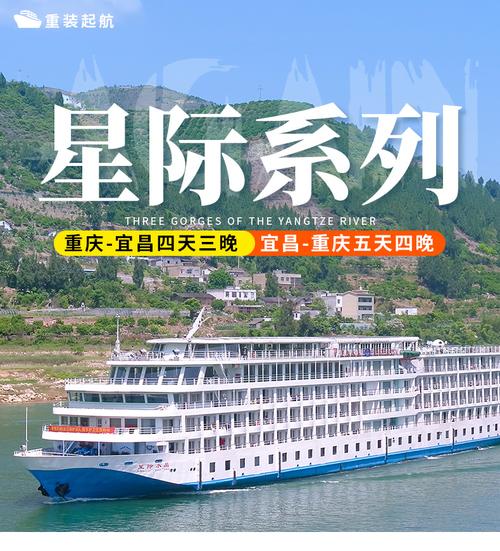 三峡星际游轮星际水晶领航雅典娜阿波罗号长江三峡游轮旅游重庆到宜昌