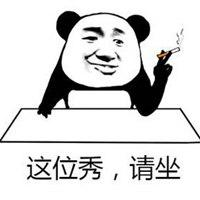 请坐手指表情包很污【点击鼠标右键下载】
