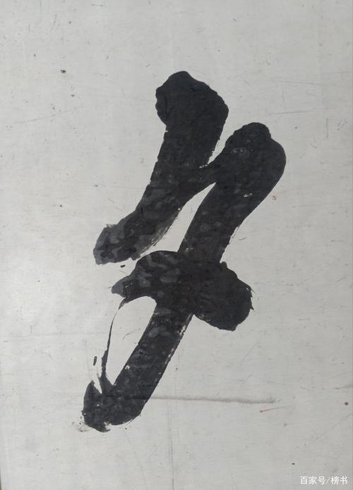 康有为对联,斩钉截铁榜书书法